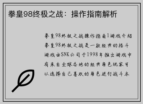 拳皇98终极之战：操作指南解析