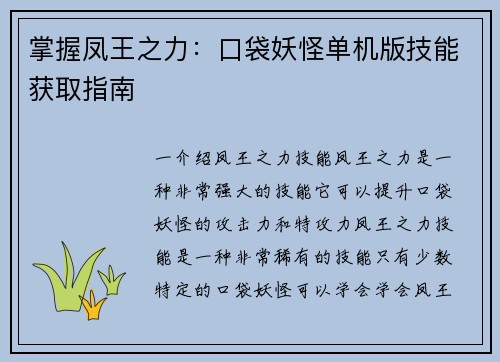 掌握凤王之力：口袋妖怪单机版技能获取指南