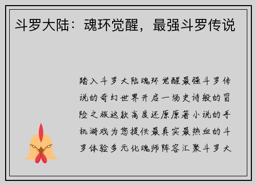 斗罗大陆：魂环觉醒，最强斗罗传说