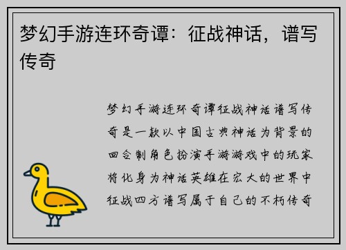 梦幻手游连环奇谭：征战神话，谱写传奇