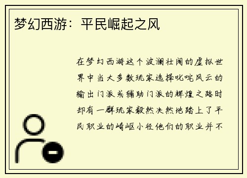 梦幻西游：平民崛起之风