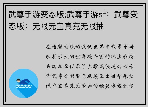 武尊手游变态版;武尊手游sf：武尊变态版：无限元宝真充无限抽