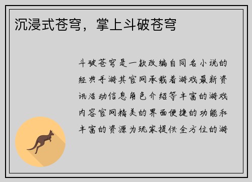 沉浸式苍穹，掌上斗破苍穹