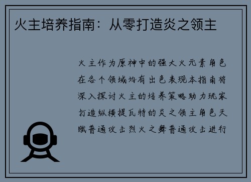 火主培养指南：从零打造炎之领主
