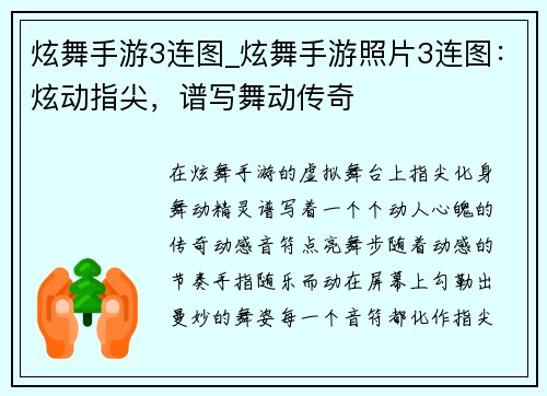 炫舞手游3连图_炫舞手游照片3连图：炫动指尖，谱写舞动传奇