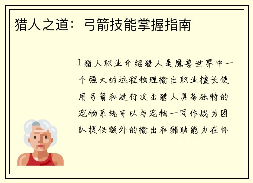猎人之道：弓箭技能掌握指南