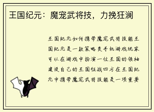 王国纪元：魔宠武将技，力挽狂澜