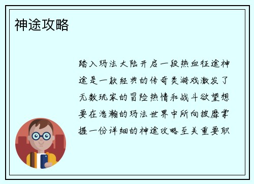神途攻略