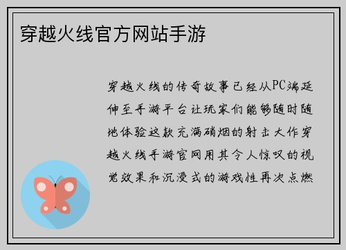穿越火线官方网站手游