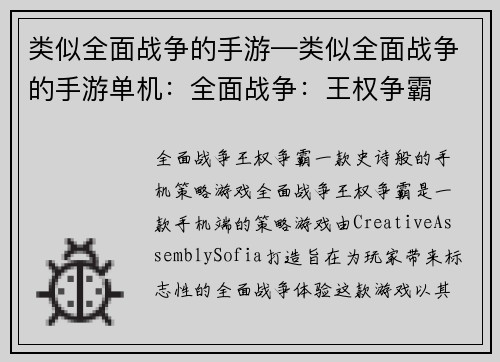 类似全面战争的手游—类似全面战争的手游单机：全面战争：王权争霸